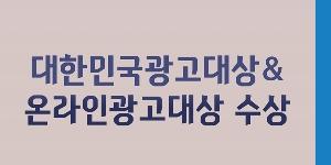 “우리은행,  MZ세대 참여 '기억하길' 캠페인으로 광고대상 2개 받아