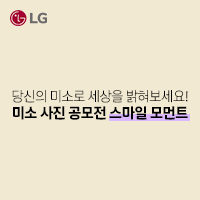 LG 공모전