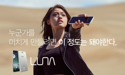 장동현, 설현 앞세운 중저가 스마트폰 '루나' 마케팅 호평