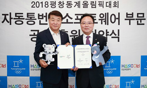 한글과컴퓨터. 평창올림픽 계기로 글로벌 진출 기회
