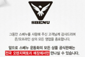 스베누 결국 폐업, 황효진의 성공신화 신기루로 끝나