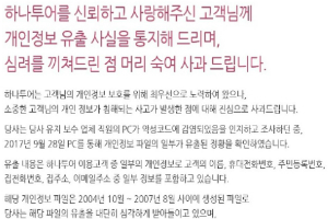 하나투어 회원 개인정보 100만여 건 유출돼 경찰 수사 착수