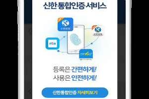 신한금융, 블록체인기술 활용한 통합인증 개발 들어가 