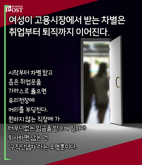 [카드뉴스] 통계로 보는 '여성 그대 이름은 차별' 