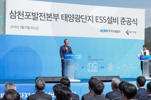 한국남동발전, 경남 고성에 국내 최대 태양광 에너지저장장치 준공