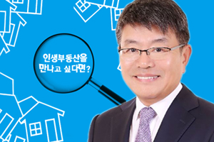 '탐나는 부동산 어디 없나요?', 장인석의 '좋은 부동산' 길라잡이