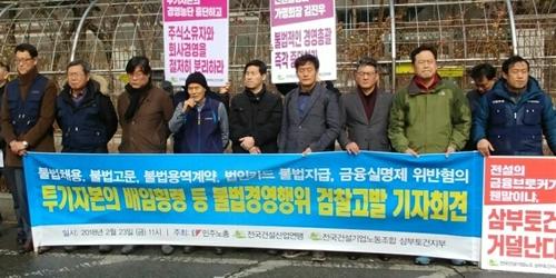 삼부토건, 최대주주 DST로봇의 수상쩍은 행보로 경영권 갈등 깊어져