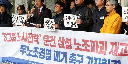 금속노조와 참여연대, 노조 와해 혐의로 이건희 이재용 고소고발