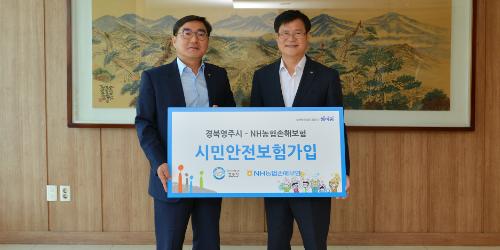 NH농협손해보험, 경북 영주 시민에게 안전보험 제공