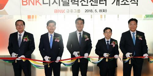 BNK금융지주, 디지털 역량 강화 위한 디지털혁신센터 열어 