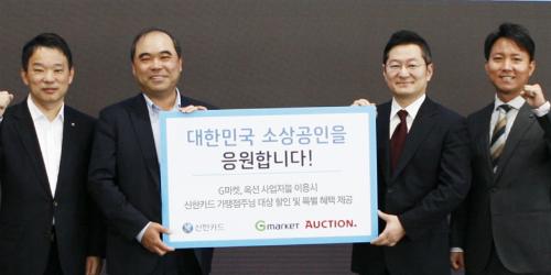  신한카드, 이베이코리아와 가맹점주 지원 프로그램 운영