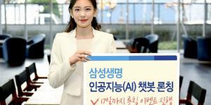 삼성생명, 보험 조회부터 대출까지 처리하는 챗봇서비스 내놔 