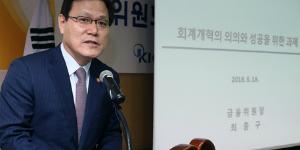 최종구 “처벌 위주 감리시스템 바꾸기 위해 재무제표 심사제 도입”