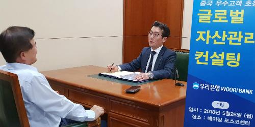 우리은행, 중국에서 우수고객 상대로 부동산과 세무 상담 진행 