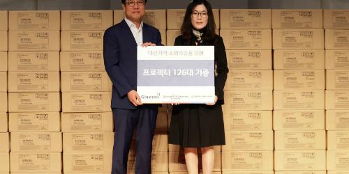 골프존문화재단, 대전 소외계층 지원 위해 프로젝터 기증