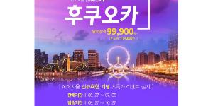 에어서울, 인천~후쿠오카 노선에 8월27일 새로 취항 