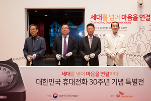 SK텔레콤, 한국 휴대전화 30주년 기념 특별전 후원
