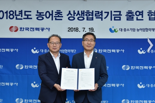 한국전력, 농어촌 에너지 복지 향상 위해 70억 기부 