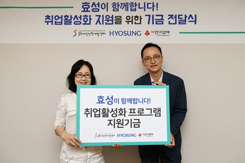 효성, 취약계층 여성 취업 지원 위해 7천만 원 후원