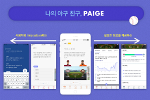 엔씨소프트, 인공지능 활용한 프로야구 모바일앱 ‘페이지’ 내놔 