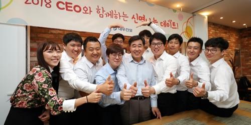 김형, 대우건설 직원들과 'CEO와 대화' 늘려 