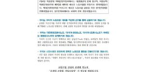 대한항공 직원연대, 민주노총 산하 새 노조 설립 추진 