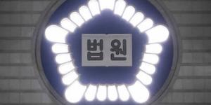 법원, ‘재판거래 의혹' 법관들 압수수색영장 무더기 기각