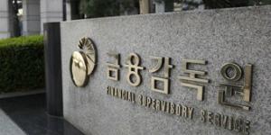 금감원, 광주은행 전북은행 제주은행 Sh수협은행도 대출이자 검사