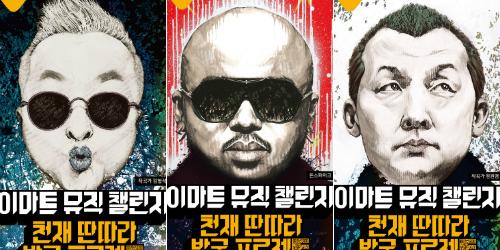 이마트, 숨은 뮤지션 발굴하는 ‘천재 딴따라 발굴 프로젝트’ 진행