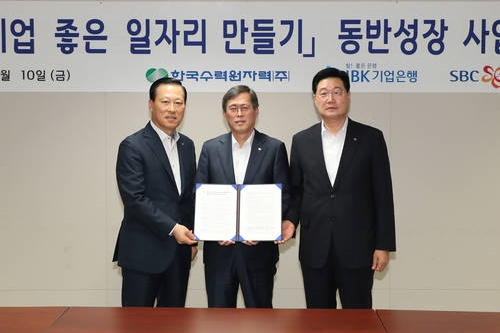 <a href='https://www.businesspost.co.kr/BP?command=article_view&num=240762' class='human_link' style='text-decoration:underline' target='_blank'>정재훈</a> <a href='https://www.businesspost.co.kr/BP?command=article_view&num=115638' class='human_link' style='text-decoration:underline' target='_blank'>김도진</a>, 한수원과 기업은행 협력해 중소기업 일자리 창출