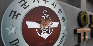 기무사 해체하고 군사안보지원사령부로 9월 새로 출범 