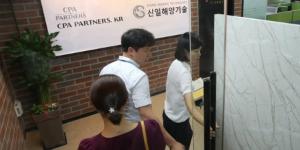 경찰, '돈스코이 투자사기 의혹' 신일해양기술과 신일그룹 압수수색 