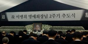 이맹희 추도식에 CJ 오너일가 이재현 이미경 이선호 이경후 참석