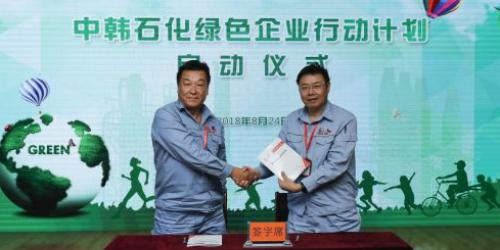 SK종합화학과 중국 시노펙 합작사 ‘중한석화’, 친환경기업 변신 추진 