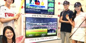 LG유플러스, IPTV용 U+tv 프로야구와 골프 서비스 내놔 