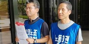 전교조, ‘법외노조 소송 개입 의혹’ 김기춘 고영환  이기권 고소