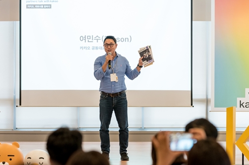 카카오 파트너 초청 간담회, 여민수 "상생은 카카오의 핵심가치"  