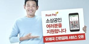 우정사업본부, 우체국과 편의점 CU에서 쓸 수 있는 간편결제 서비스