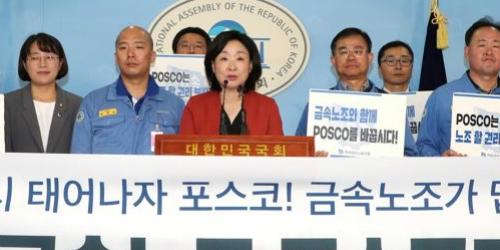 포스코 노사 충돌, 