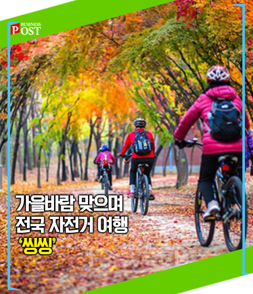 [카드뉴스] 자전거로 그곳을 달리면 가을이 가슴에 들어온다