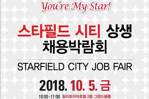 신세계, 스타필드시티 채용박람회로 일자리 1500개 창출 기대 