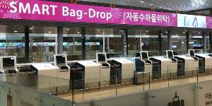 인천공항공사, 인천공항 자동수화물위탁서비스 이용대상 확대 