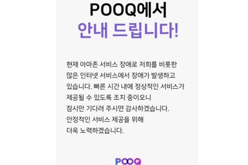 쿠팡 야놀자 마켓컬리 나이키 푹, 웹서비스 접속장애 뒤 복구 