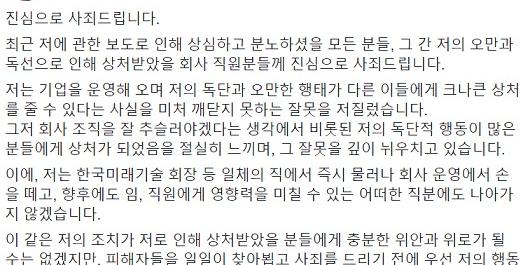 위디스크 직원 '폭행 동영상' 양진호 