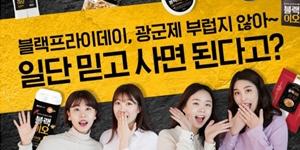 롯데 신세계 현대백화점, '한국판 블랙프라이데이' 특수에 들썩