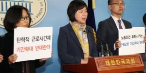 이정미 “정부여당은 탄력근로제 단위기간 확대 시도 중단해야”