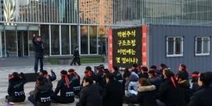 미래에셋대우 노조, 지점 통폐합에 반대하며 무기한 밤샘농성 