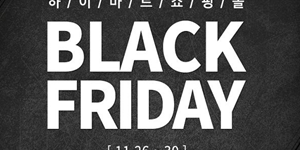 롯데 계열사, 블랙프라이데이 맞아 해외 명품 브랜드 할인행사