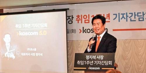 정지석, 코스콤 사장 취임 1년 맞아 