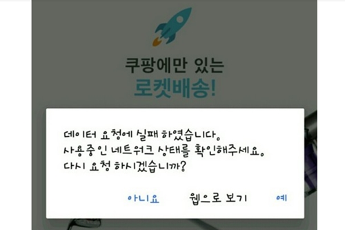 과기정통부, 아마존웹서비스 클라우드 장애 관련해 법위반 조사 